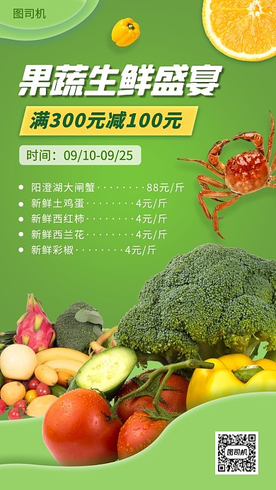 新鲜果蔬促销时尚简约手机海报
