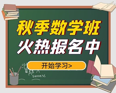 秋季教育培训招生宣传小程序封面