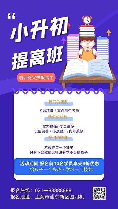 秋季招生教育培训蓝色插画手机海报