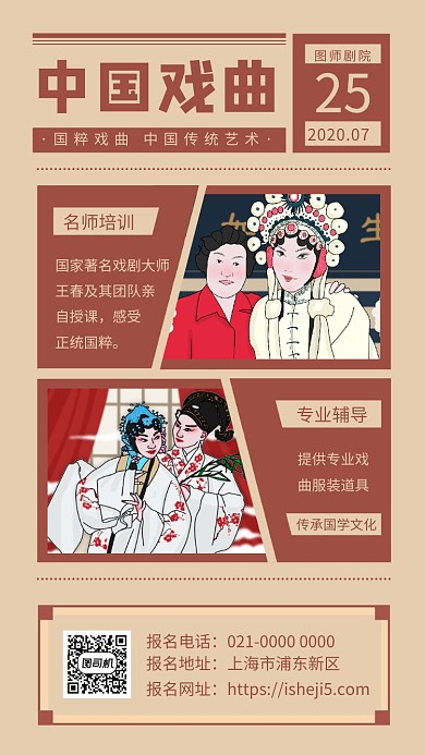 中国戏曲简约文艺戏曲培训手机海报