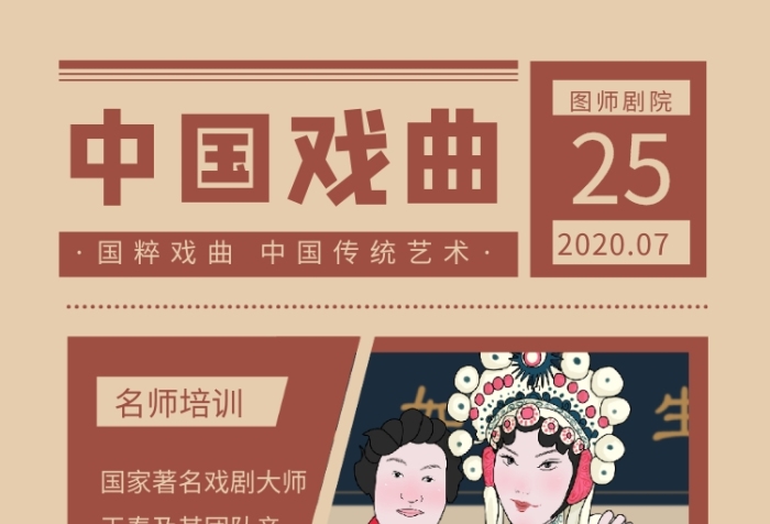 中国戏曲简约文艺戏曲培训手机海报