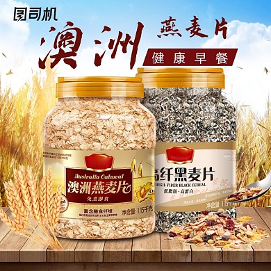 营养美味早餐燕麦片电商主图