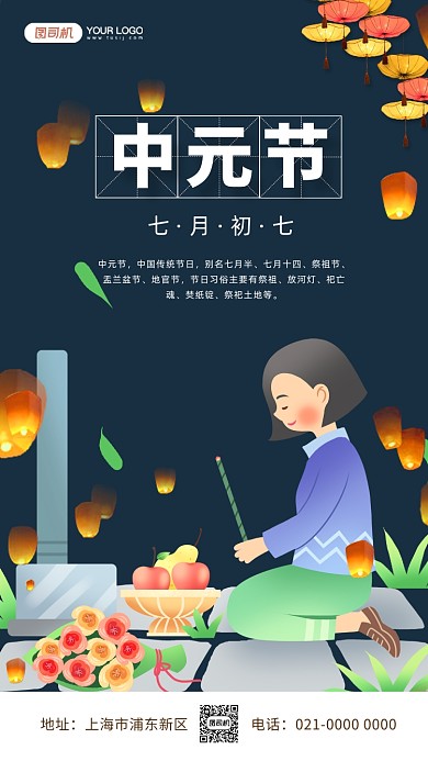 中元节传统节日宣传手机海报