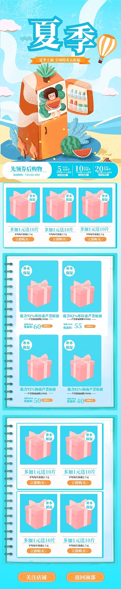 绿色清新夏季狂暑季暑期手机端首页