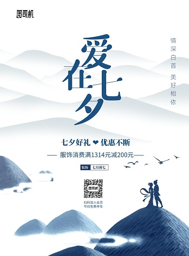中国传统水墨风格七夕海报