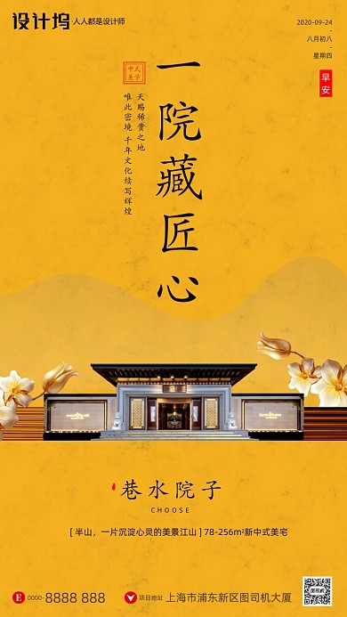 房地产早安签到手机海报