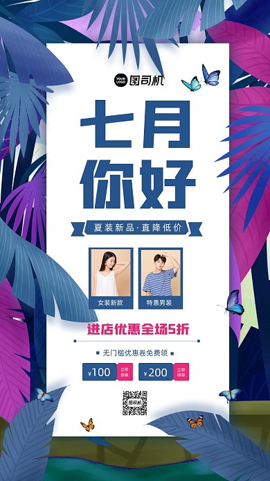 七月你好简约宣传活动日签海报