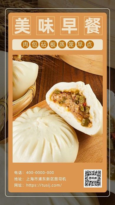 简约风美食日签海报