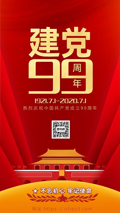 红色卡通画风七一建党宣传海报