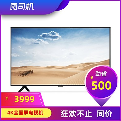 国庆电商818促销电视投影仪主图直通车