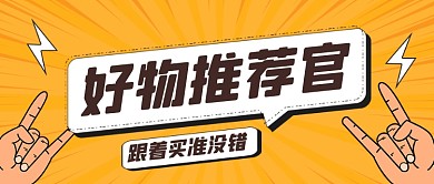 种草推荐公众号首图