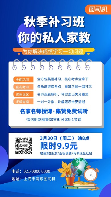 秋季招生教育培训宣传手机海报