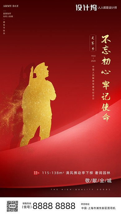 房地产建军节红色大气手机海报