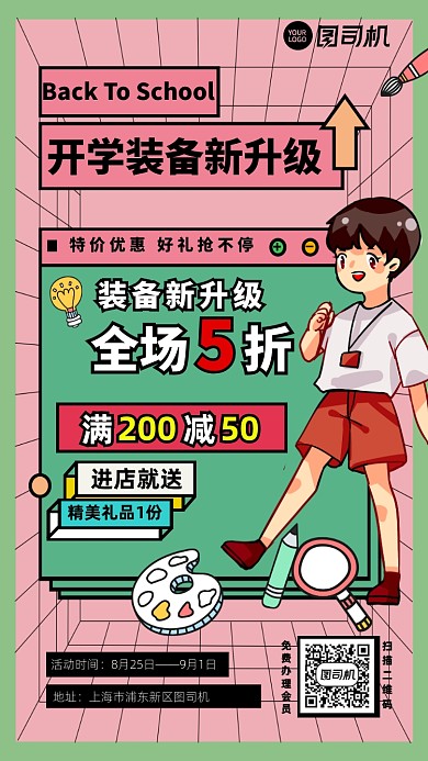 扁平插画开学装备优惠手机海报