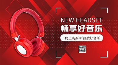 畅享好音乐手机横版海报