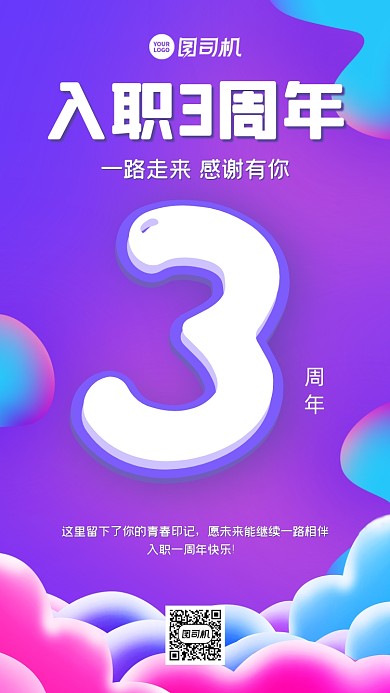 入职周年员工关怀紫色渐变手机海报