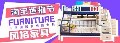 淘宝造物节母婴宝宝床电商淘宝banner图
