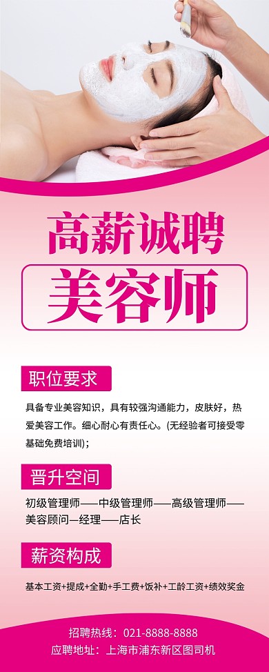 紫色简约招聘美容师宣传易拉宝