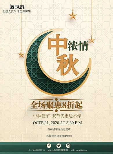 中秋烫金绿色月亮进店优惠活动促销海报