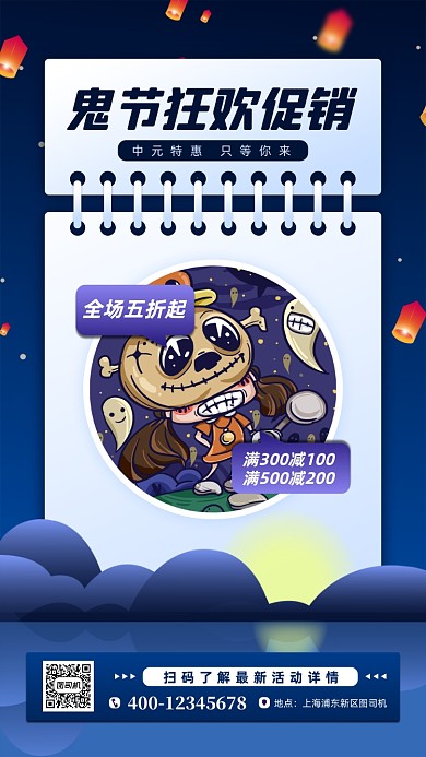 中元节促销狂欢手机海报