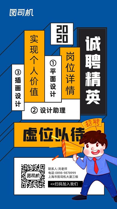 企业全职招聘宣传手机海报