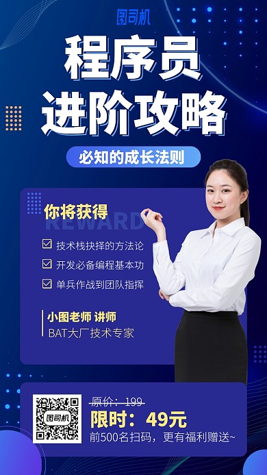 程序员进阶攻略手机海报