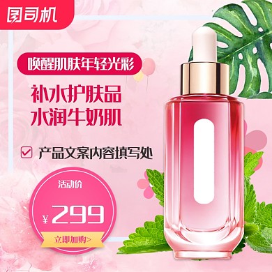 粉色七夕情人节化妆护肤品主图
