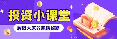 投资小课堂大气简约热文链接