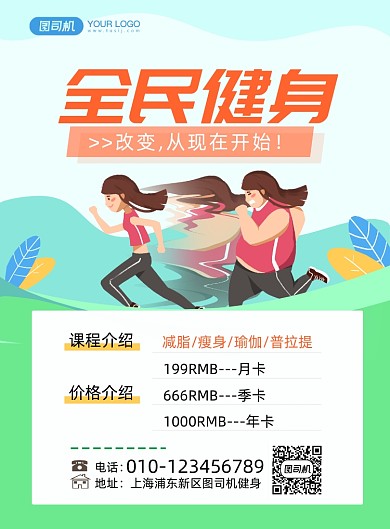 健身俱乐部活动宣传印刷海报