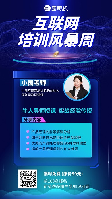 培训风暴周手机海报