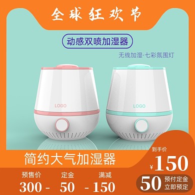 全球狂欢节加湿器电商直通车主图