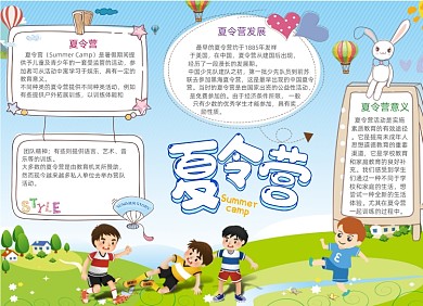 蓝色夏令营电子手抄报