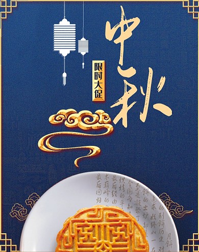 蓝色简约中秋节月饼海报