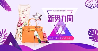 紫色时尚新势力周女包促销海报