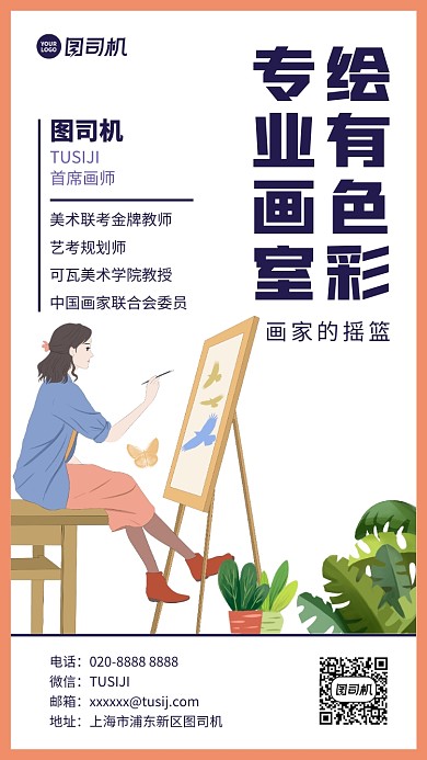 课程宣传创意插画手绘手机海报