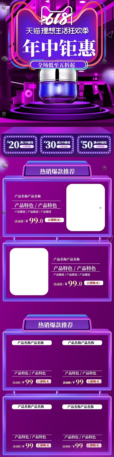紫色618年中大促美妆护肤淘宝首页