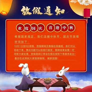 中秋放假通知国庆放假公告节假日通知