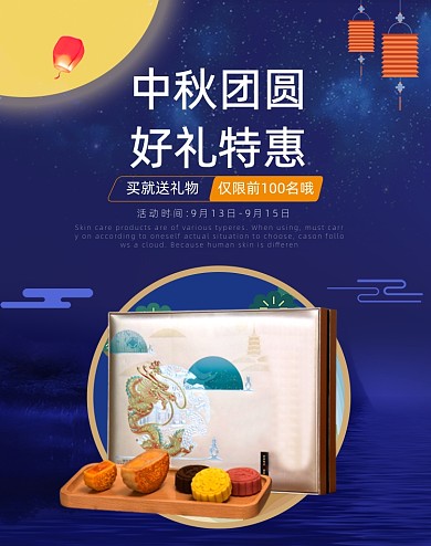 蓝色中秋团圆好礼特惠月饼礼盒海报