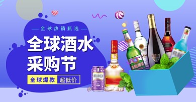 蓝色时尚红酒水洋白酒促销海报