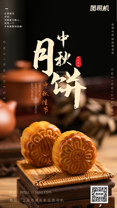 中秋月饼促销海报