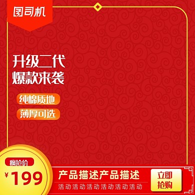 国庆母婴尿不湿中国风主图直通车图