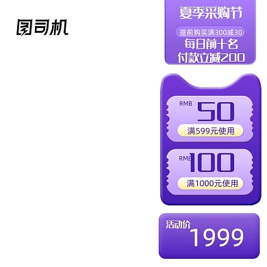 夏季采购节家具紫红淘宝直通车主图