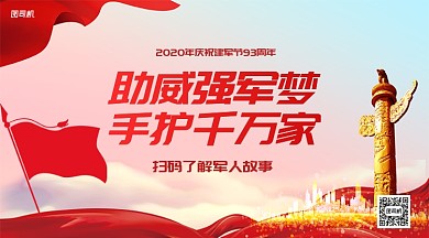 建军节93周年手机横版海报