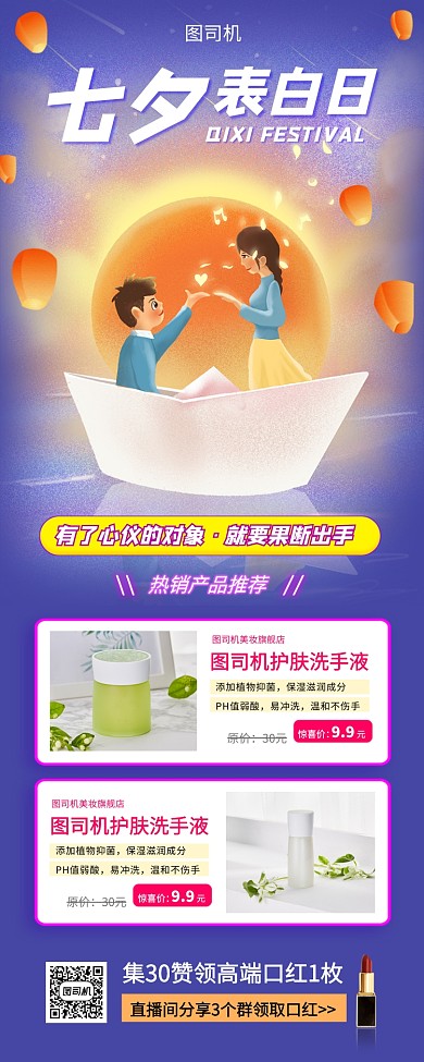 七夕情人节手机海报