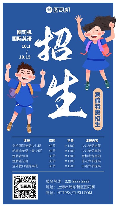 招生简章创意手绘插画手机海报