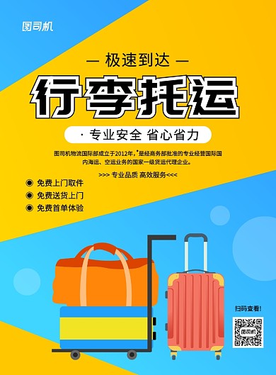 简约创意手绘行李托运宣传海报