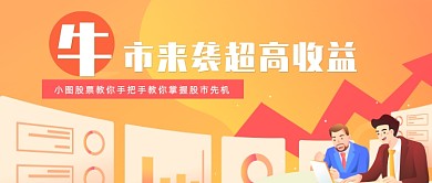 橙色股市牛市来袭宣传
