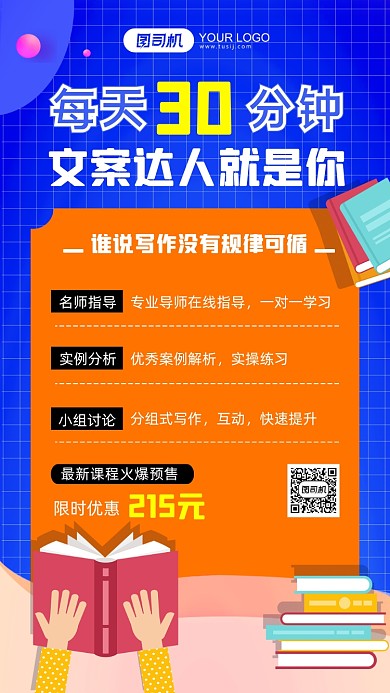 蓝色插画风文案培训手机海报