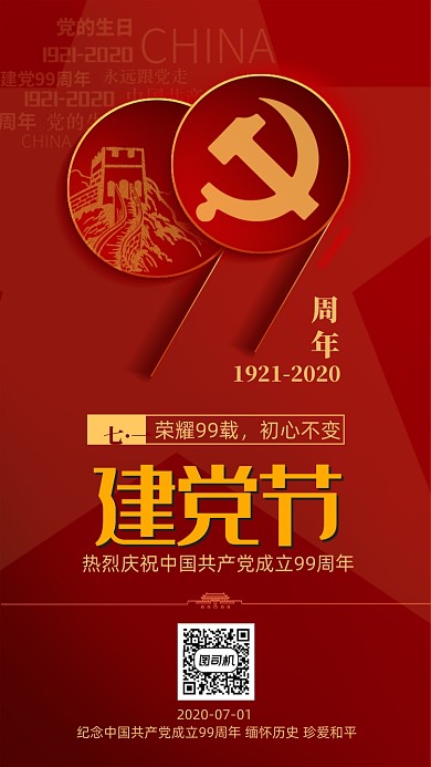 时尚简约红色建党节海报