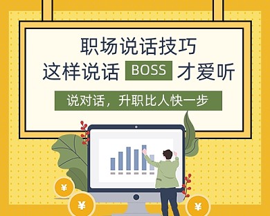 职场升职加薪技能培训小程序封面